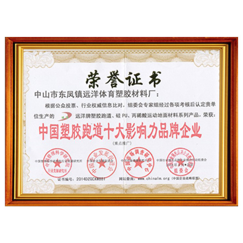 西青塑胶跑道影响力品牌企业