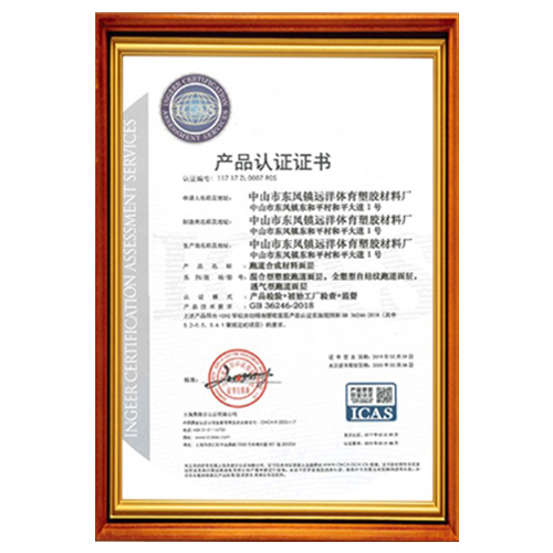 西青塑胶跑道产品ICAS认证