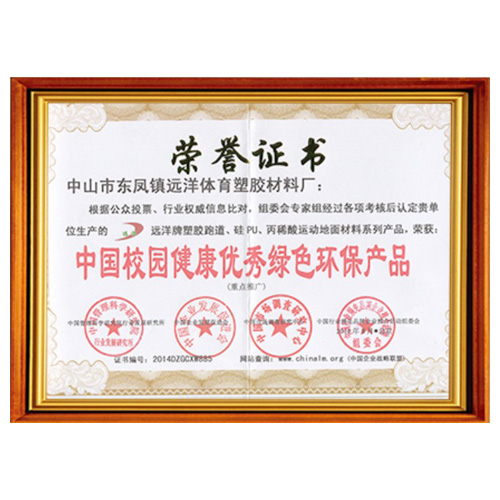 西青校园健康优秀绿色环保产品